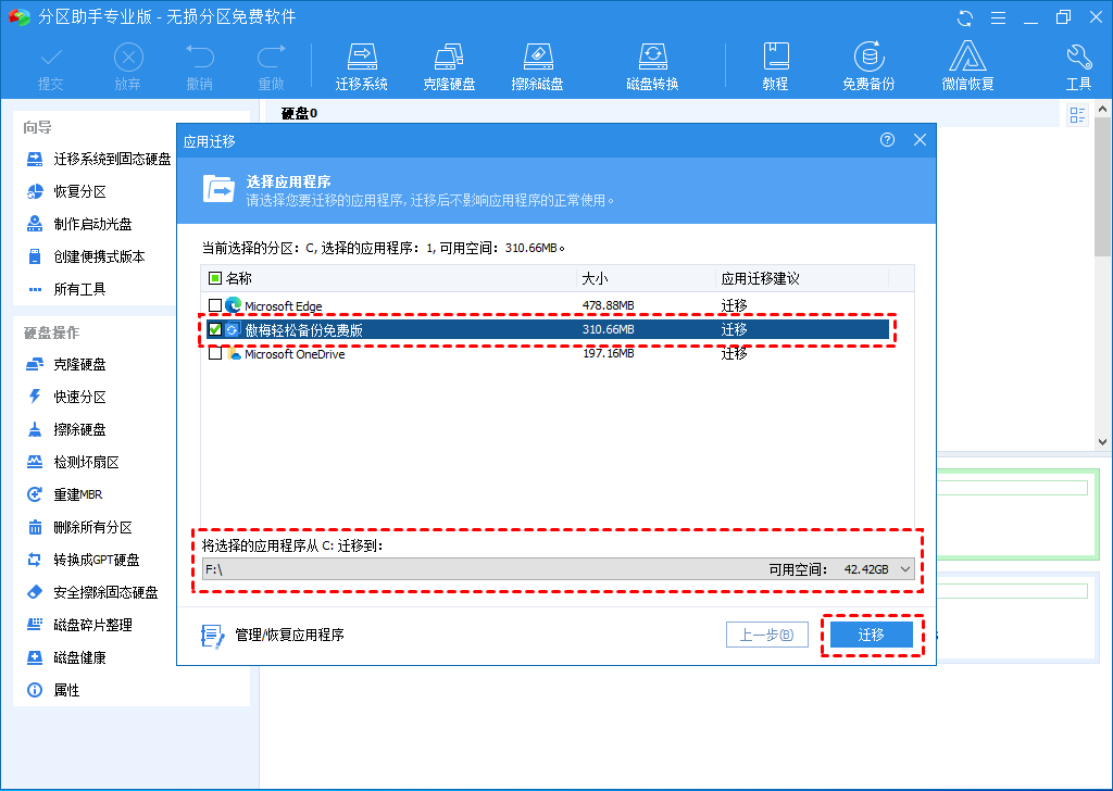 选择您要移动的应用程序并选择目标位置